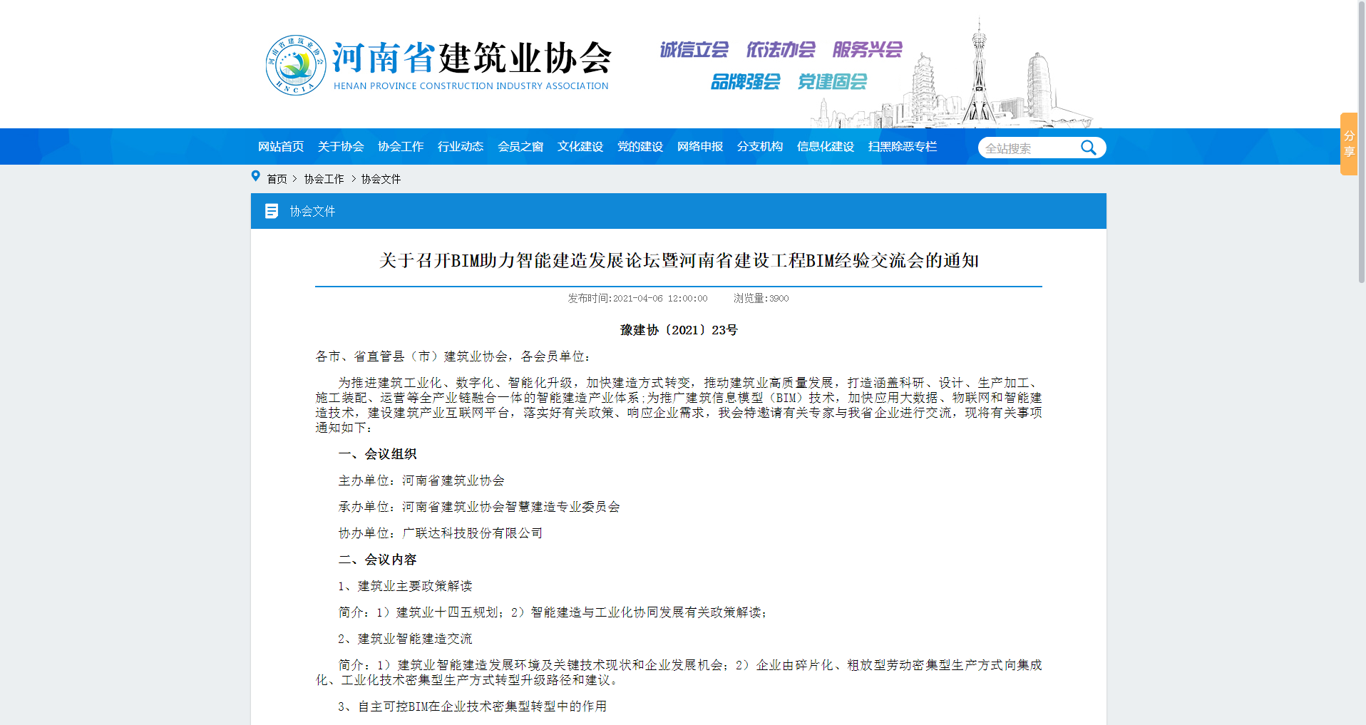 河南科建榮獲企業(yè)BIM能力認(rèn)定一級(jí)、中原杯BIM大賽多項(xiàng)榮譽(yù)