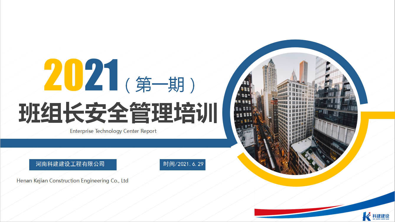 夯實安全基礎管理  保障安全穩(wěn)定發(fā)展