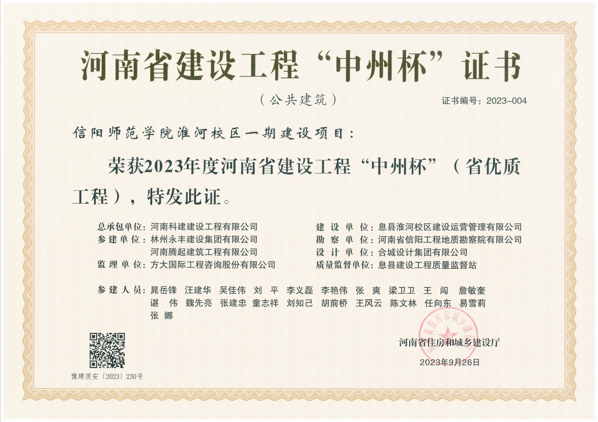 創(chuàng)精品 立標桿 | 科建建設(shè)再獲兩項省優(yōu)質(zhì)工程