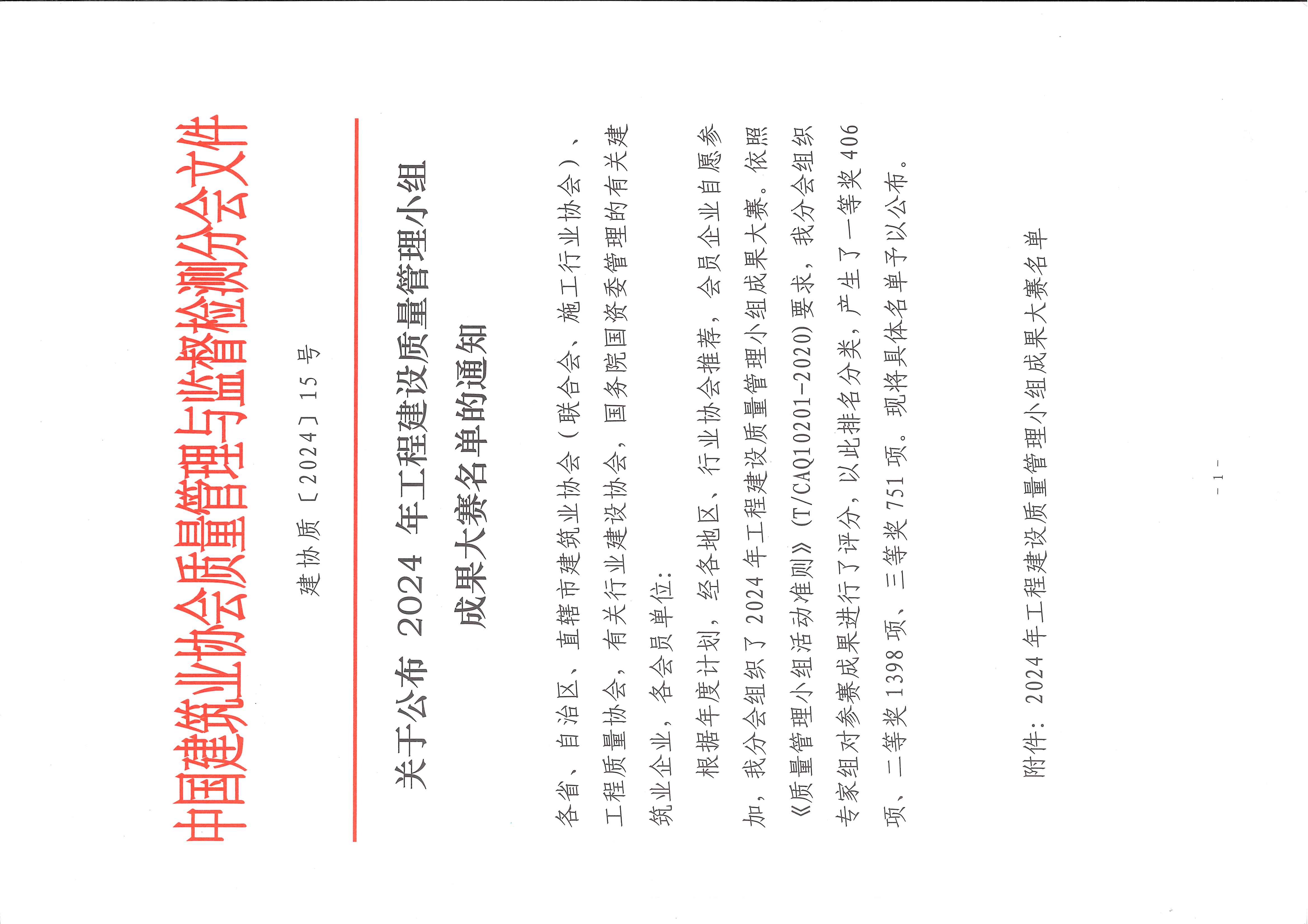 贊！科建建設(shè)全國QC成果榜上有名