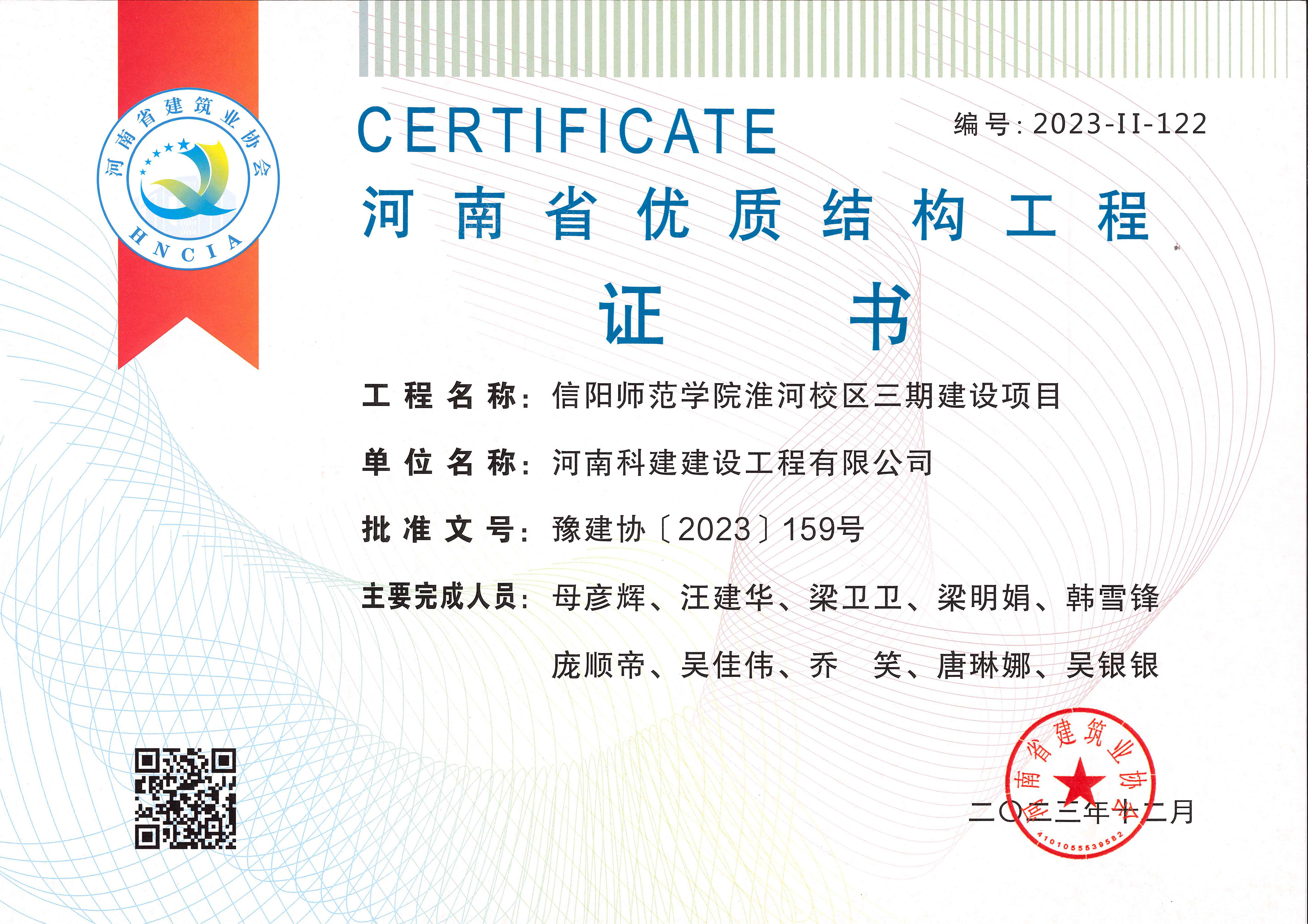 河南省優(yōu)質(zhì)結(jié)構(gòu)工程-信陽師范學(xué)院淮河校區(qū)三期建設(shè)項(xiàng)目