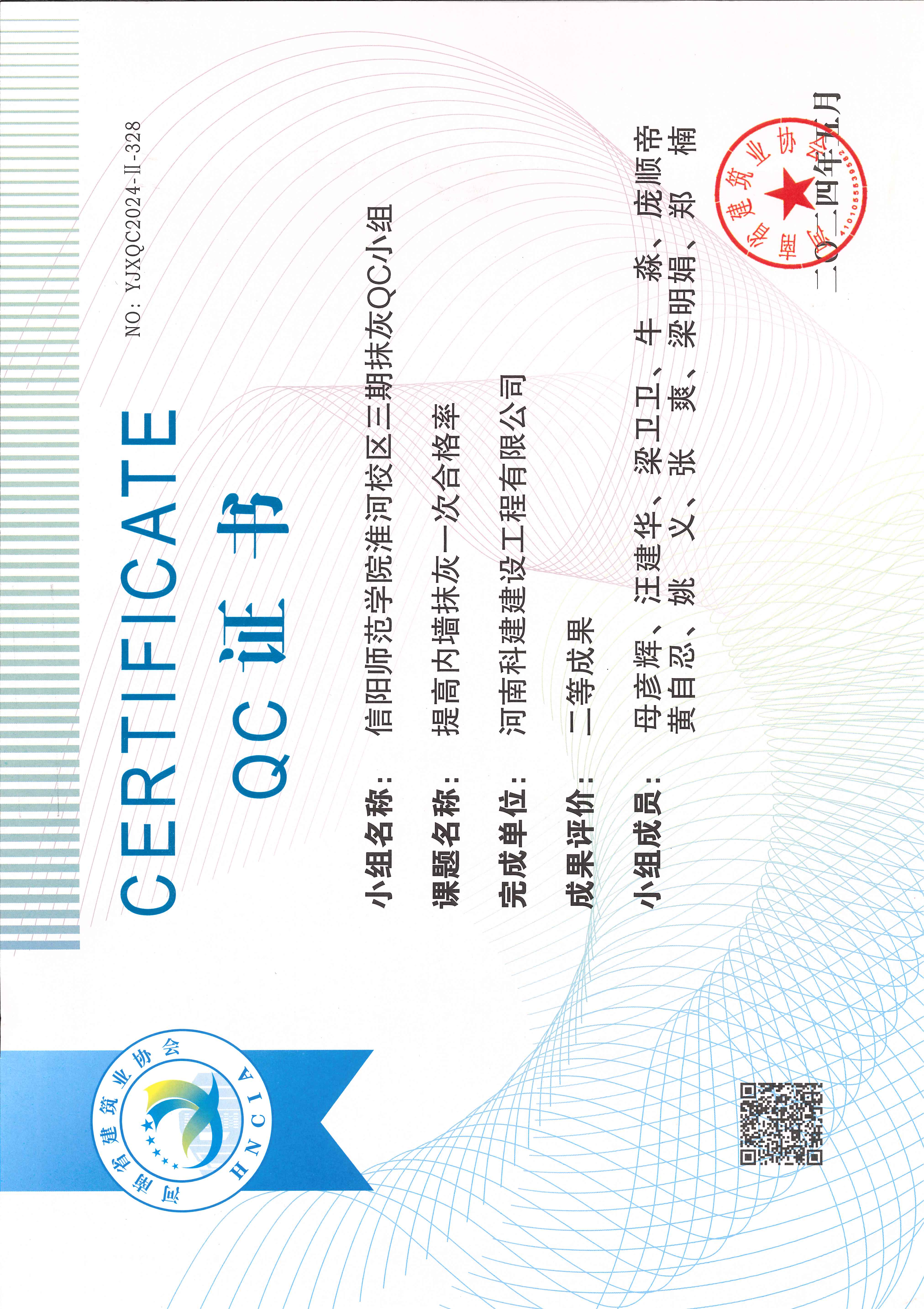 河南省工程建設(shè)質(zhì)量管理小組活動成果-信陽師范學(xué)院淮河校區(qū)三期抹灰QC小組