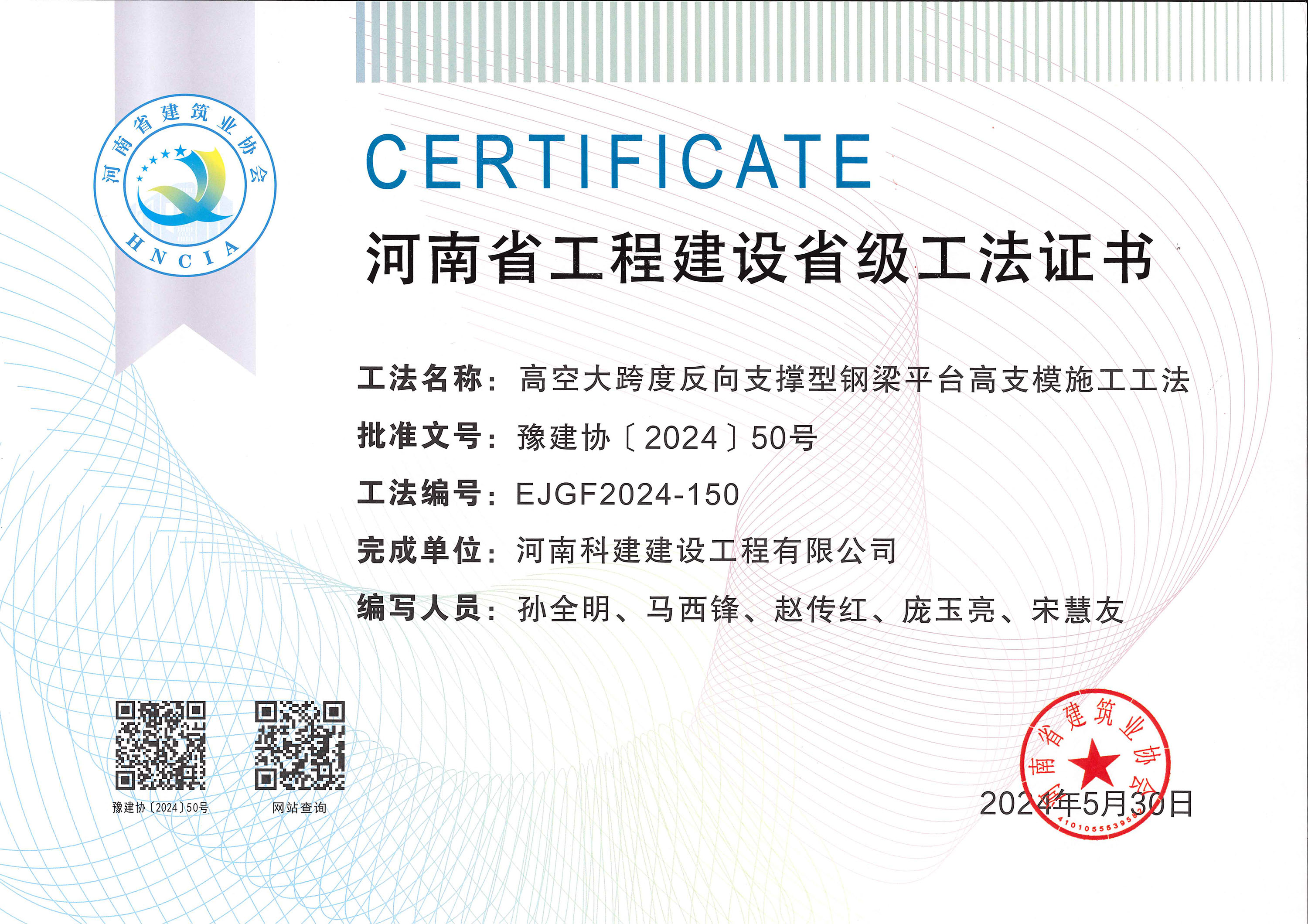 河南省工程建設(shè)省級工法證書-高空大跨度反向支撐型鋼梁平臺高支模施工工法