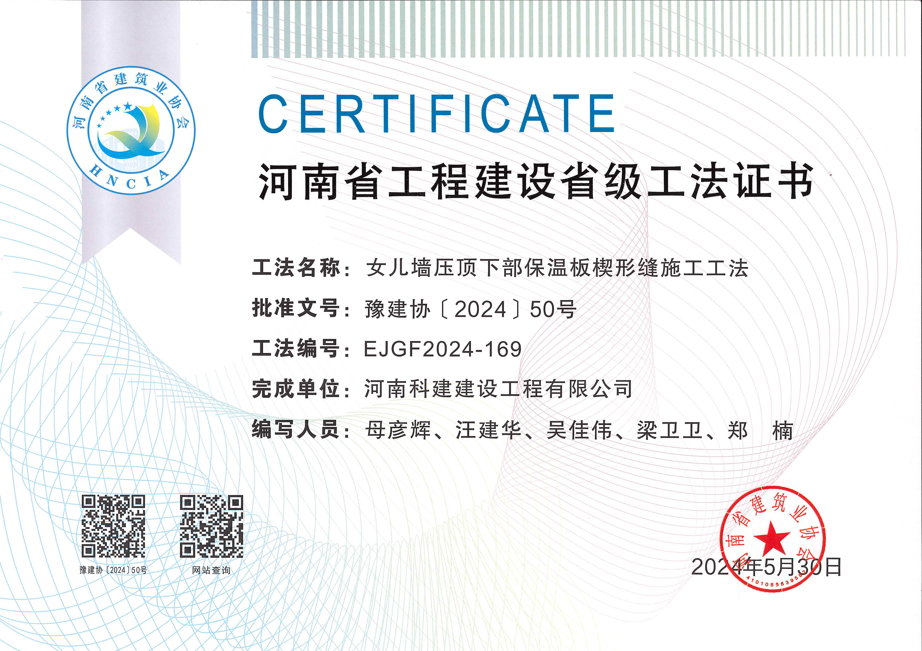 河南省工程建設(shè)省級工法證書-河南省工程建設(shè)省級工法證書