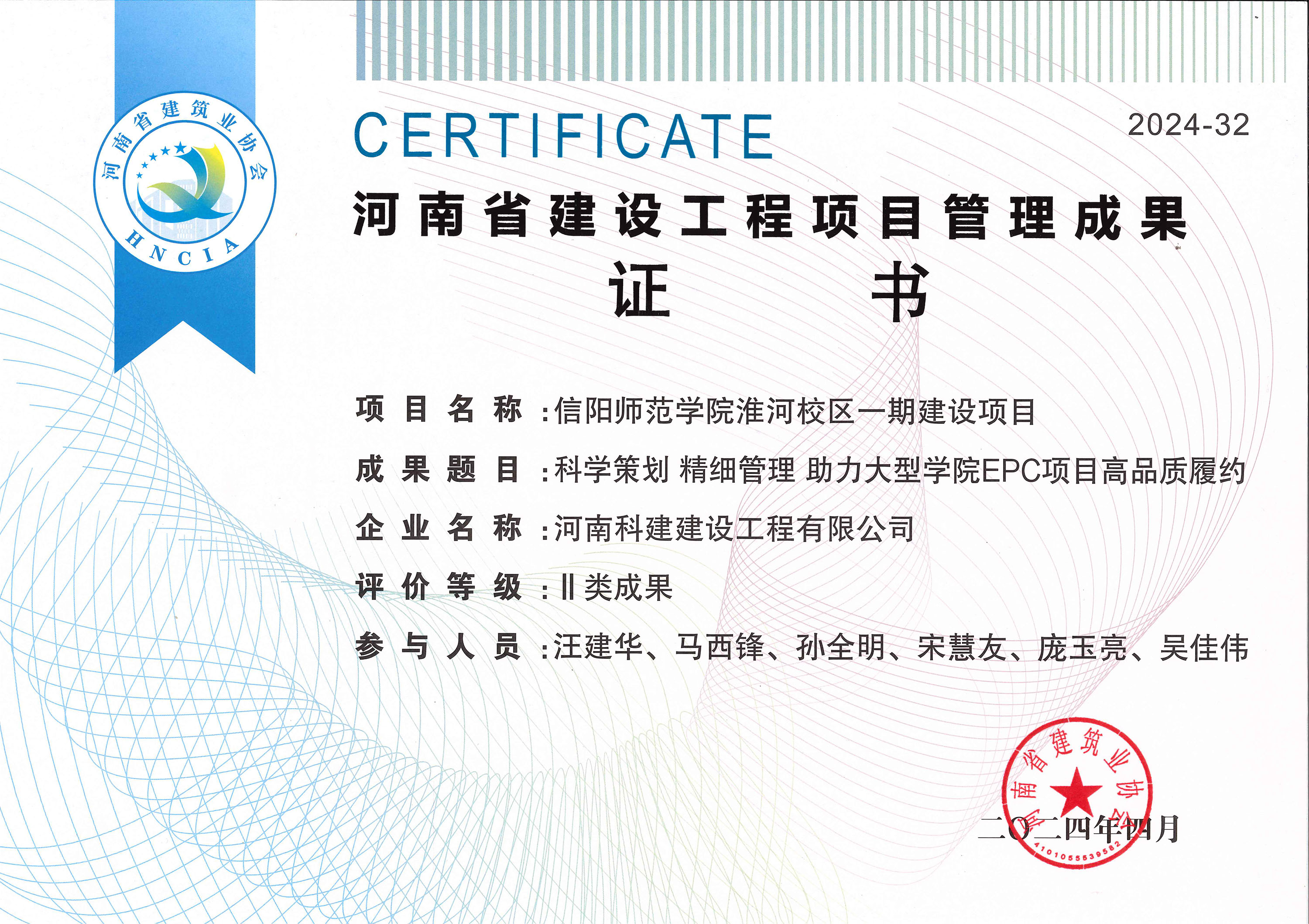 河南省建設(shè)工程項目管理成果-信陽師范學(xué)院淮河校區(qū)一期建設(shè)項目