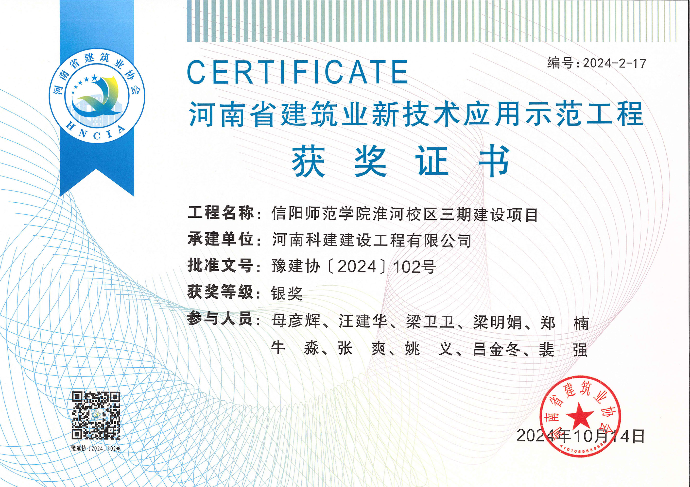 河南省建筑業(yè)新技術(shù)應(yīng)用示范工程-信陽師范學(xué)院淮河校區(qū)三期建設(shè)項目