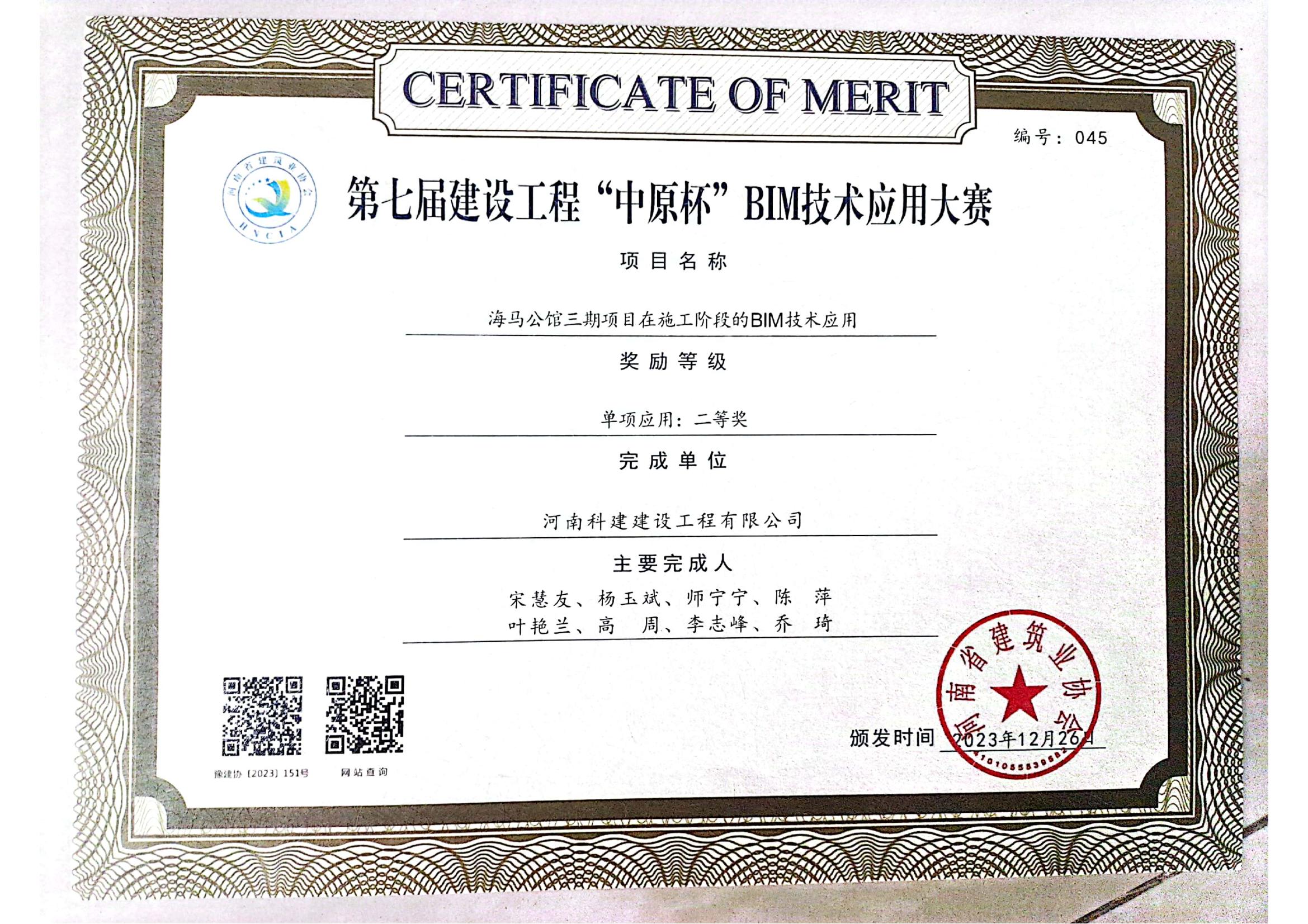 第七屆建設(shè)工程“中原杯”BIM技術(shù)應(yīng)用大賽-海馬公館三期項目