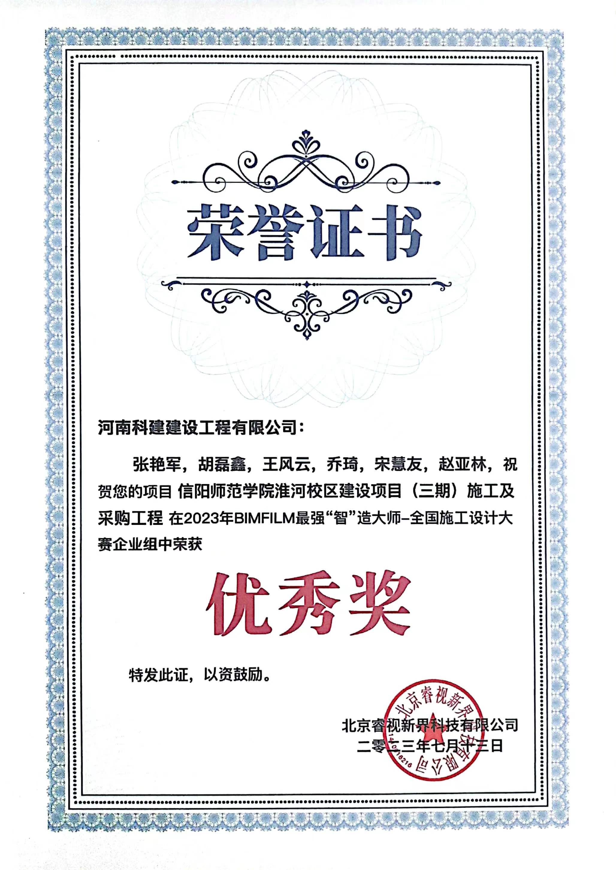 全國施工設(shè)計大賽-信陽師范學(xué)院淮河校區(qū)建設(shè)項目(二期)PC總承包二標段